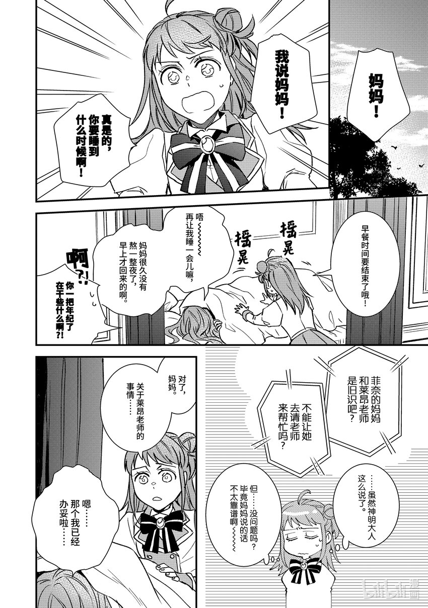 傲娇反派大小姐莉泽洛特与直播的远藤君和解说员小林 - 25 Chapter 25 - 第30张图