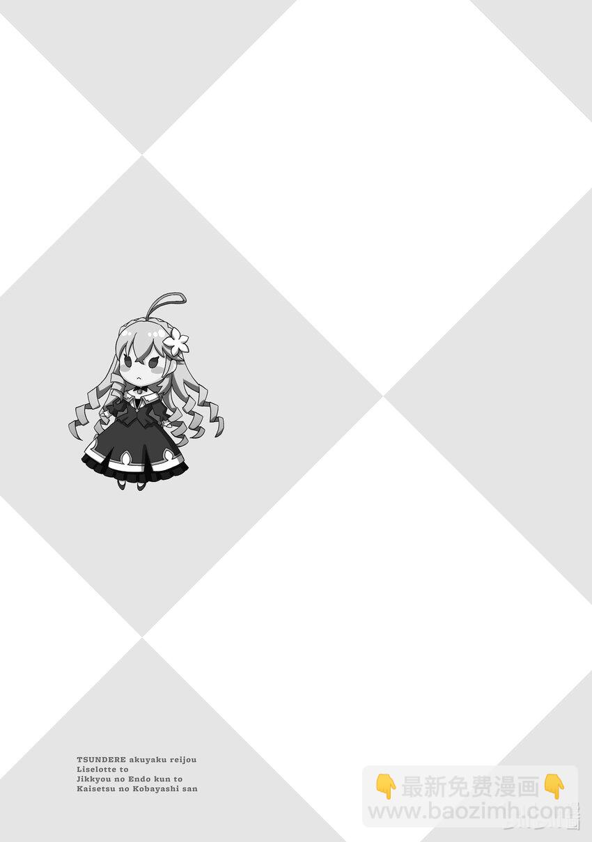 傲娇反派大小姐莉泽洛特与直播的远藤君和解说员小林 - 25 Chapter 25 - 第33张图