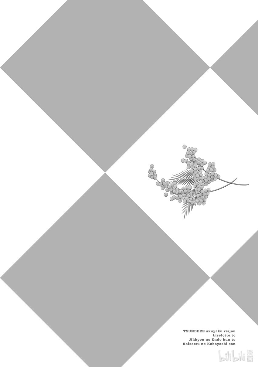 傲娇反派大小姐莉泽洛特与直播的远藤君和解说员小林 - 25 Chapter 25 - 第34张图