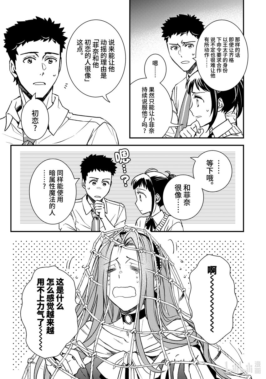 傲娇反派大小姐莉泽洛特与直播的远藤君和解说员小林 - 25 Chapter 25 - 第3张图