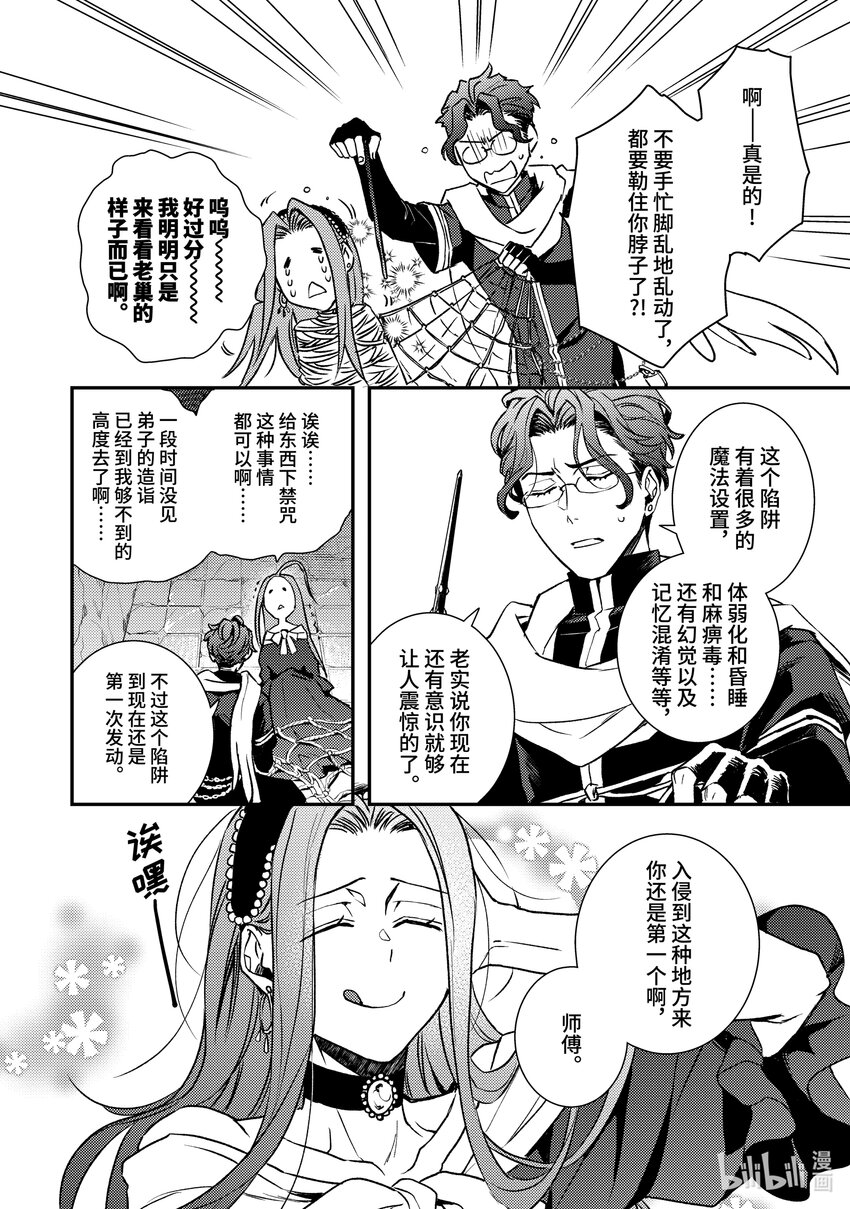 傲娇反派大小姐莉泽洛特与直播的远藤君和解说员小林 - 25 Chapter 25 - 第4张图