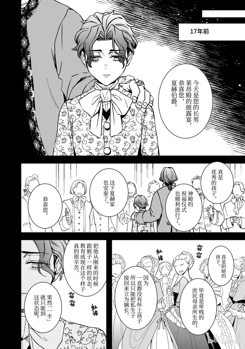 傲娇反派大小姐莉泽洛特与直播的远藤君和解说员小林 - 25 Chapter 25 - 第6张图