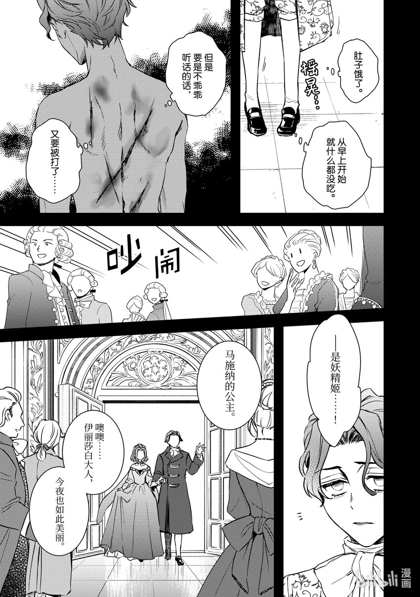 傲娇反派大小姐莉泽洛特与直播的远藤君和解说员小林 - 25 Chapter 25 - 第7张图