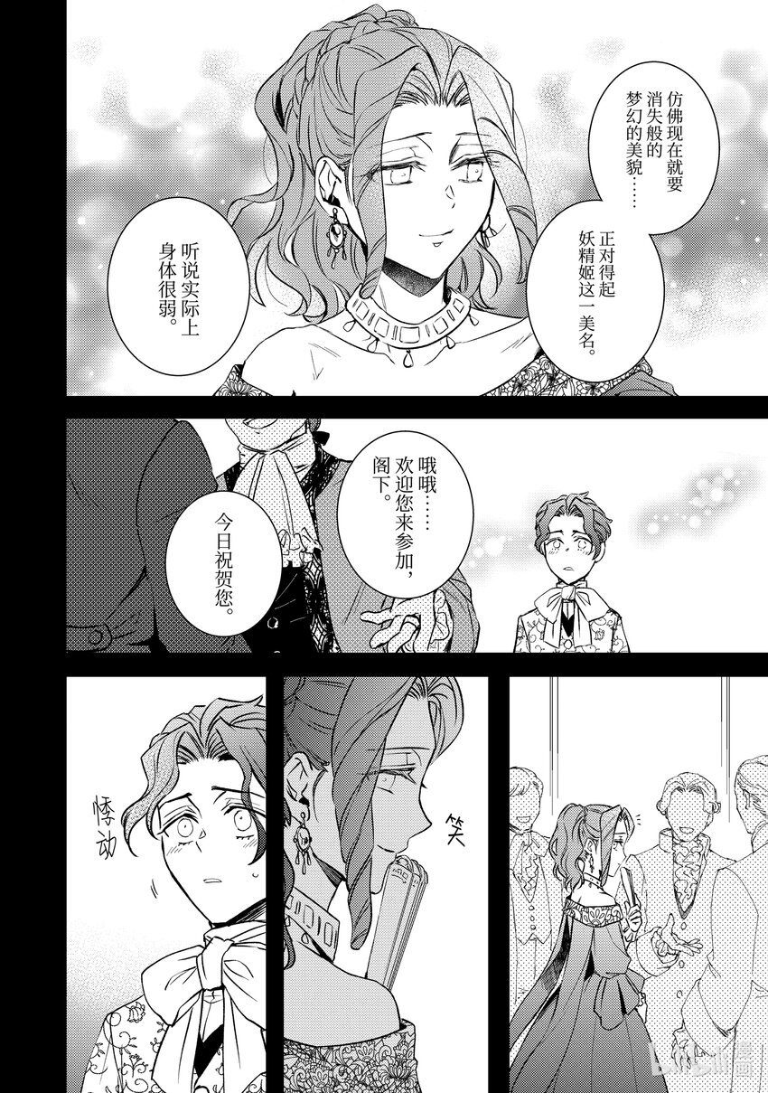 傲娇反派大小姐莉泽洛特与直播的远藤君和解说员小林 - 25 Chapter 25 - 第8张图