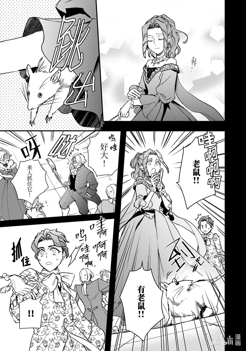 傲娇反派大小姐莉泽洛特与直播的远藤君和解说员小林 - 25 Chapter 25 - 第9张图