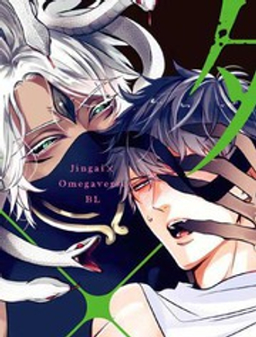 OmegaverseBL