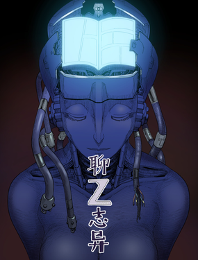 聊Z志异