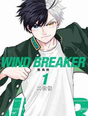 WIND BREAKER 