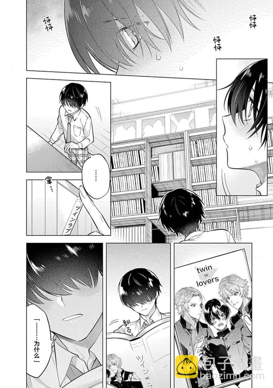 阴沉的我被双子爱慕的缘由 - 第02话 - 第10张图
