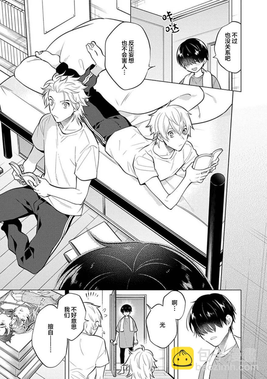 阴沉的我被双子爱慕的缘由 - 第02话 - 第15张图