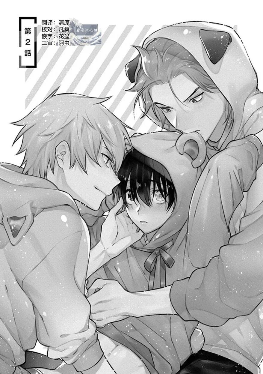 阴沉的我被双子爱慕的缘由 - 第02话 - 第1张图