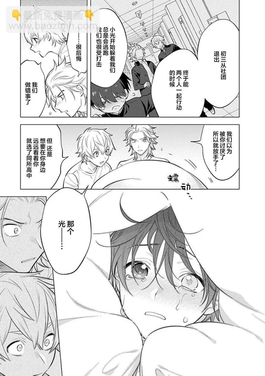 阴沉的我被双子爱慕的缘由 - 第02话 - 第21张图