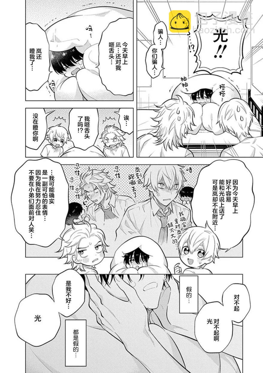 阴沉的我被双子爱慕的缘由 - 第02话 - 第22张图