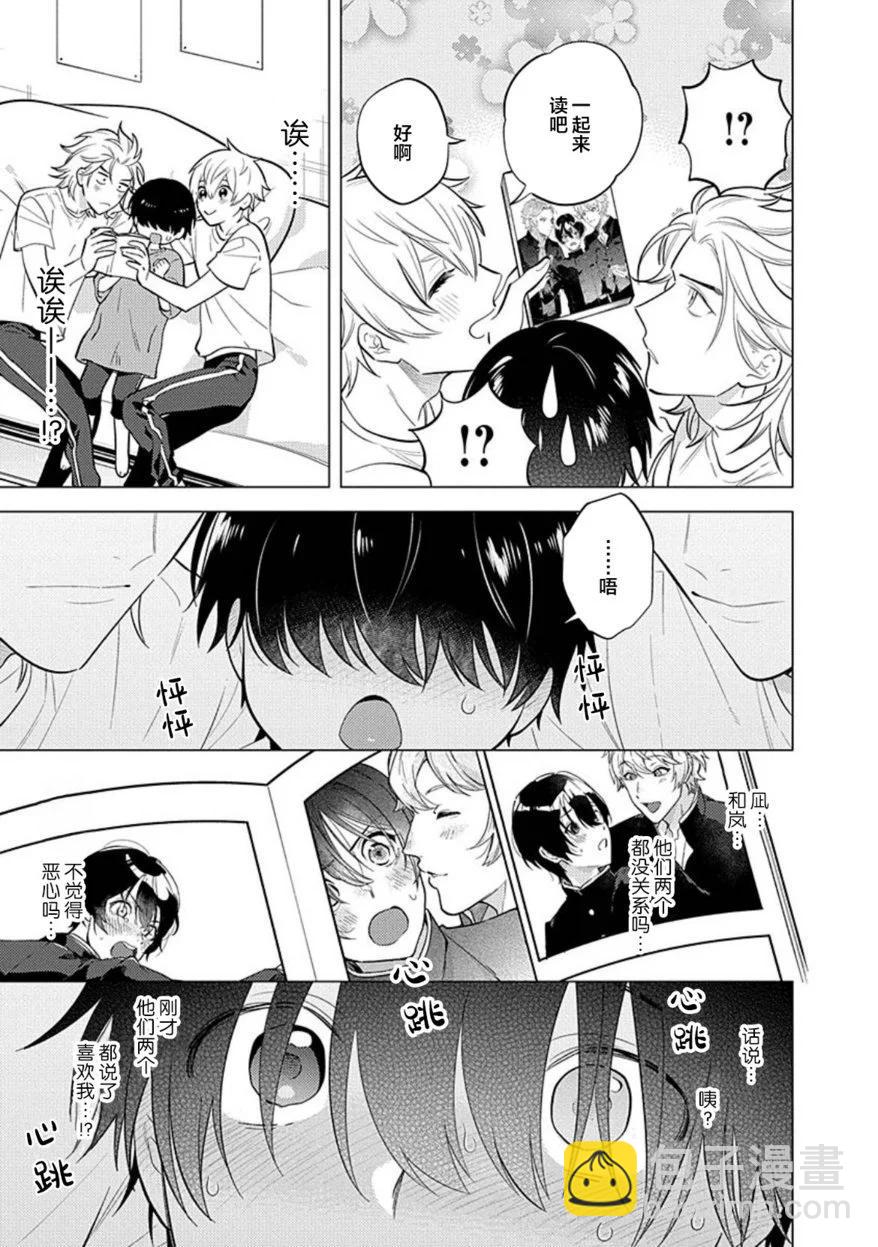 阴沉的我被双子爱慕的缘由 - 第02话 - 第25张图