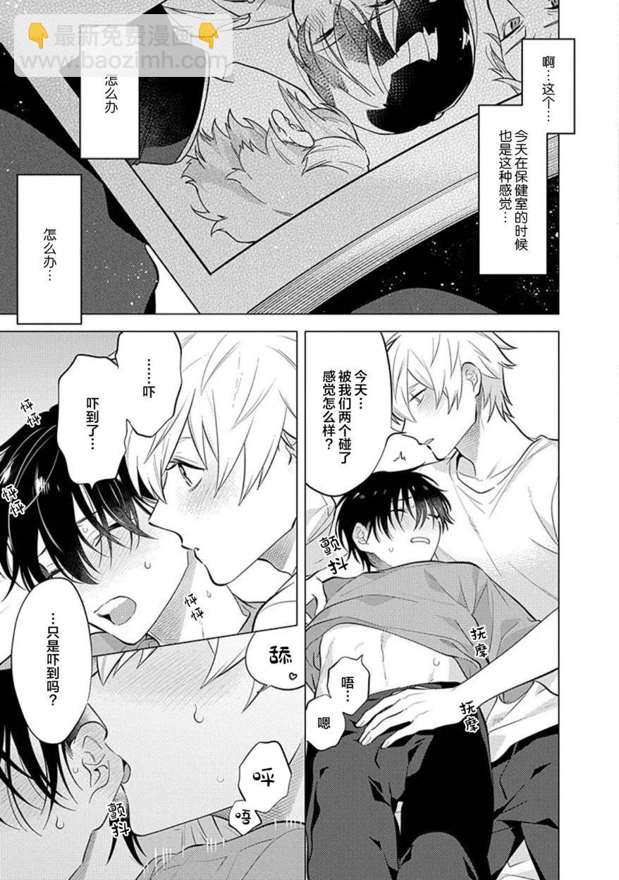 阴沉的我被双子爱慕的缘由 - 第02话 - 第27张图