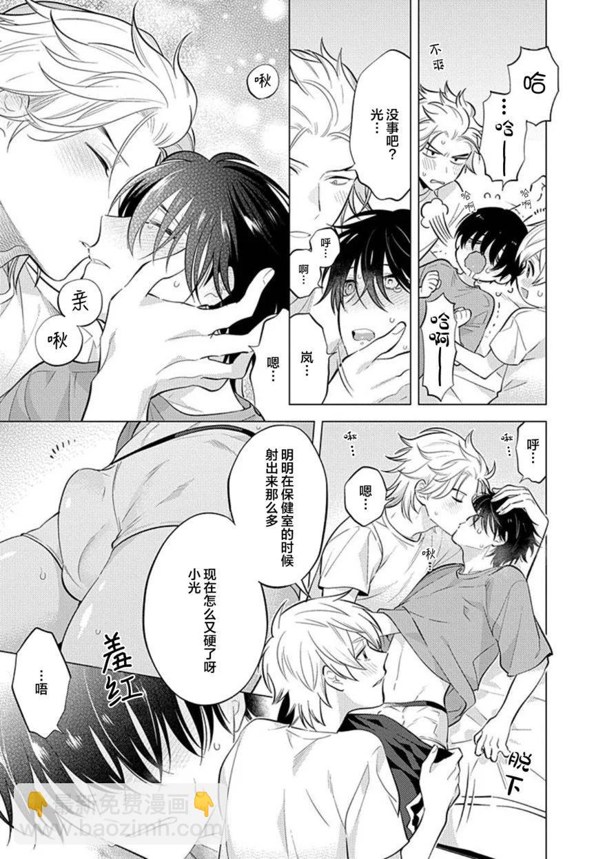 阴沉的我被双子爱慕的缘由 - 第02话 - 第29张图