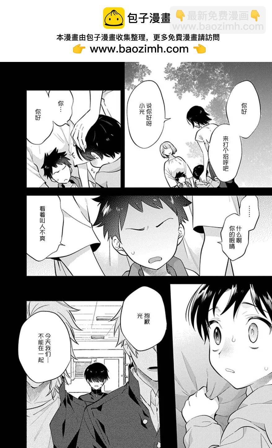 阴沉的我被双子爱慕的缘由 - 第02话 - 第2张图