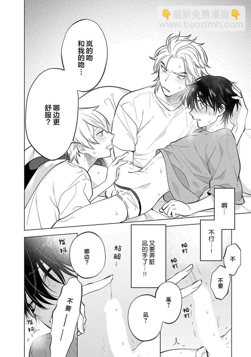 阴沉的我被双子爱慕的缘由 - 第02话 - 第30张图