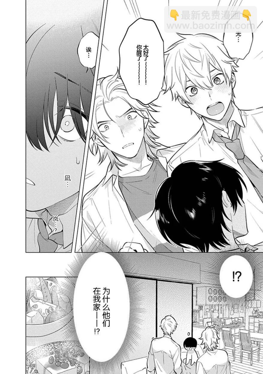 阴沉的我被双子爱慕的缘由 - 第02话 - 第4张图