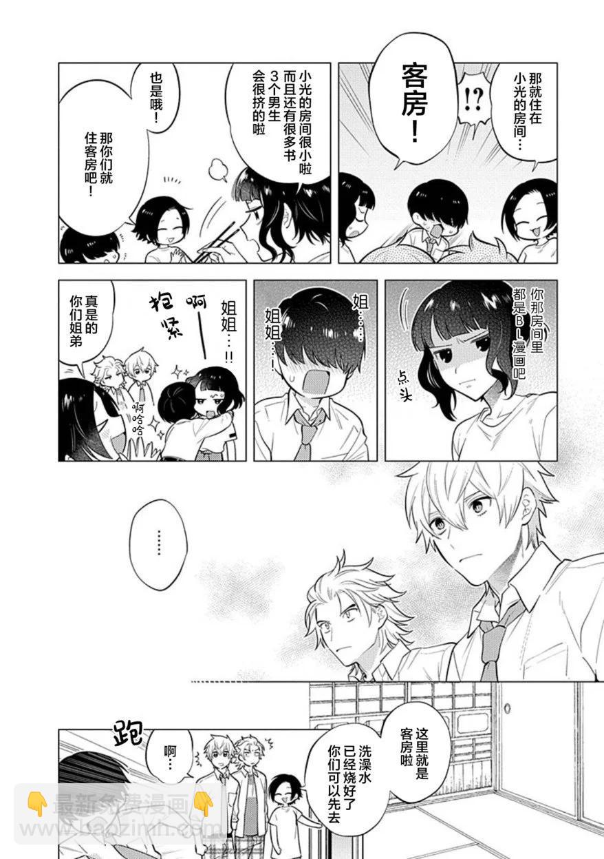 阴沉的我被双子爱慕的缘由 - 第02话 - 第8张图