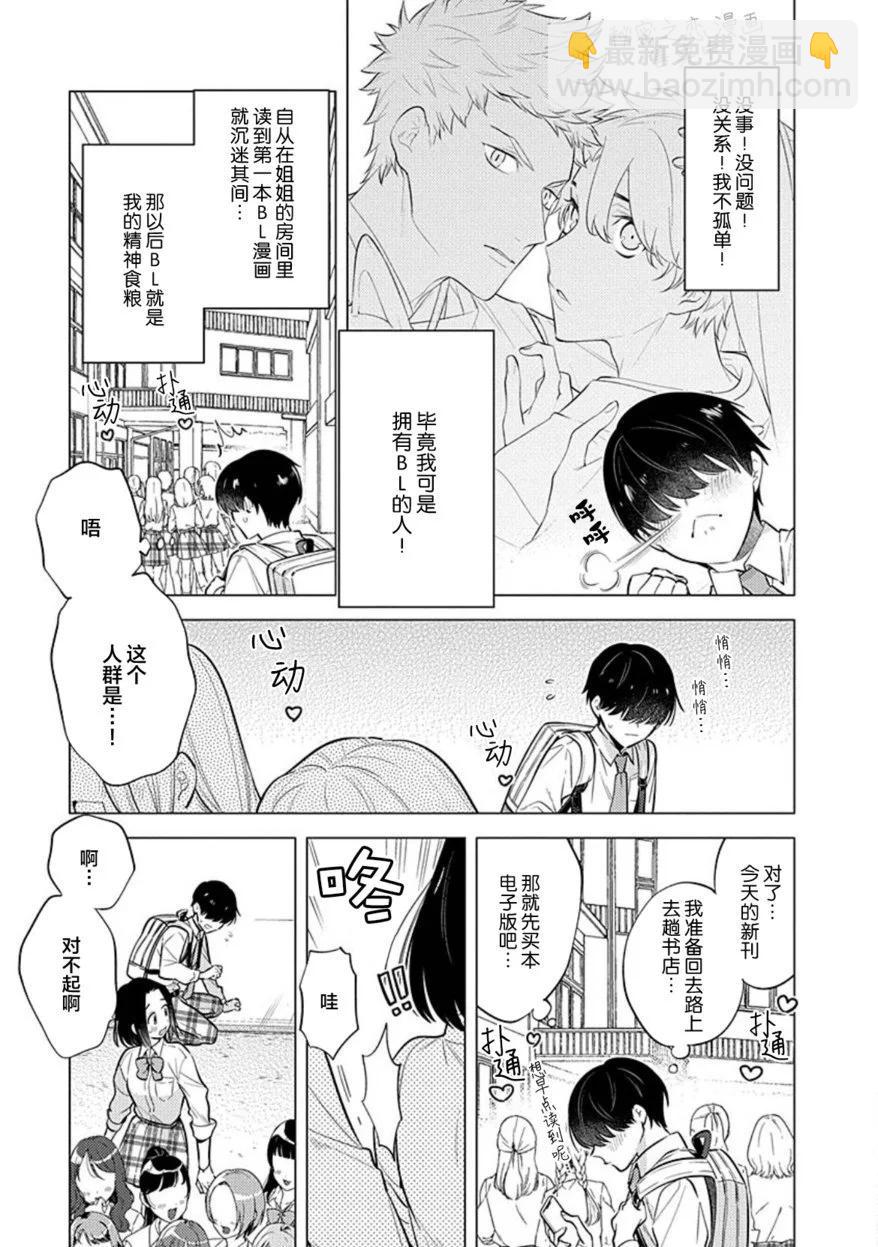 阴沉的我被双子爱慕的缘由 - 第01话 - 第10张图