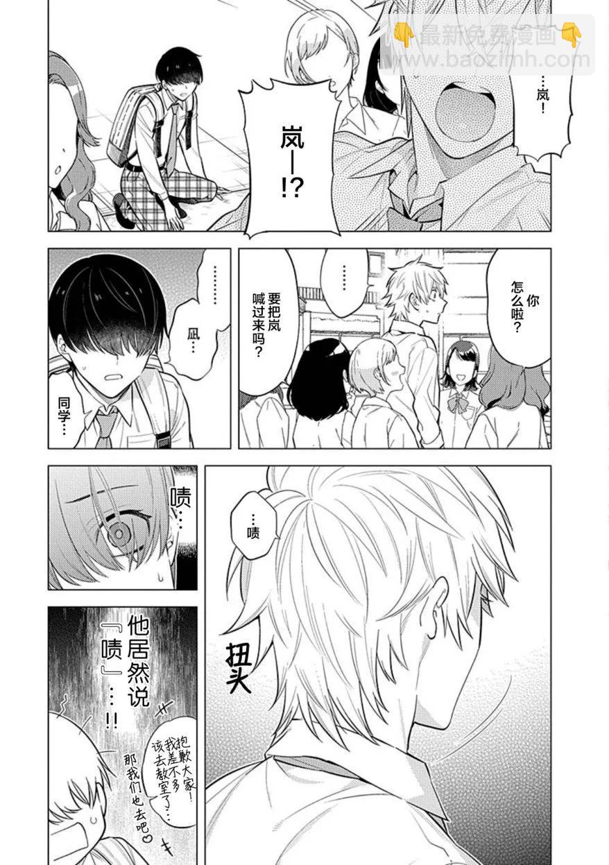 阴沉的我被双子爱慕的缘由 - 第01话 - 第12张图