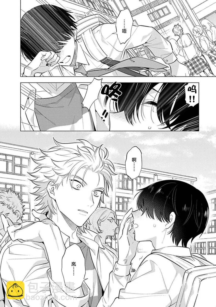 阴沉的我被双子爱慕的缘由 - 第01话 - 第13张图