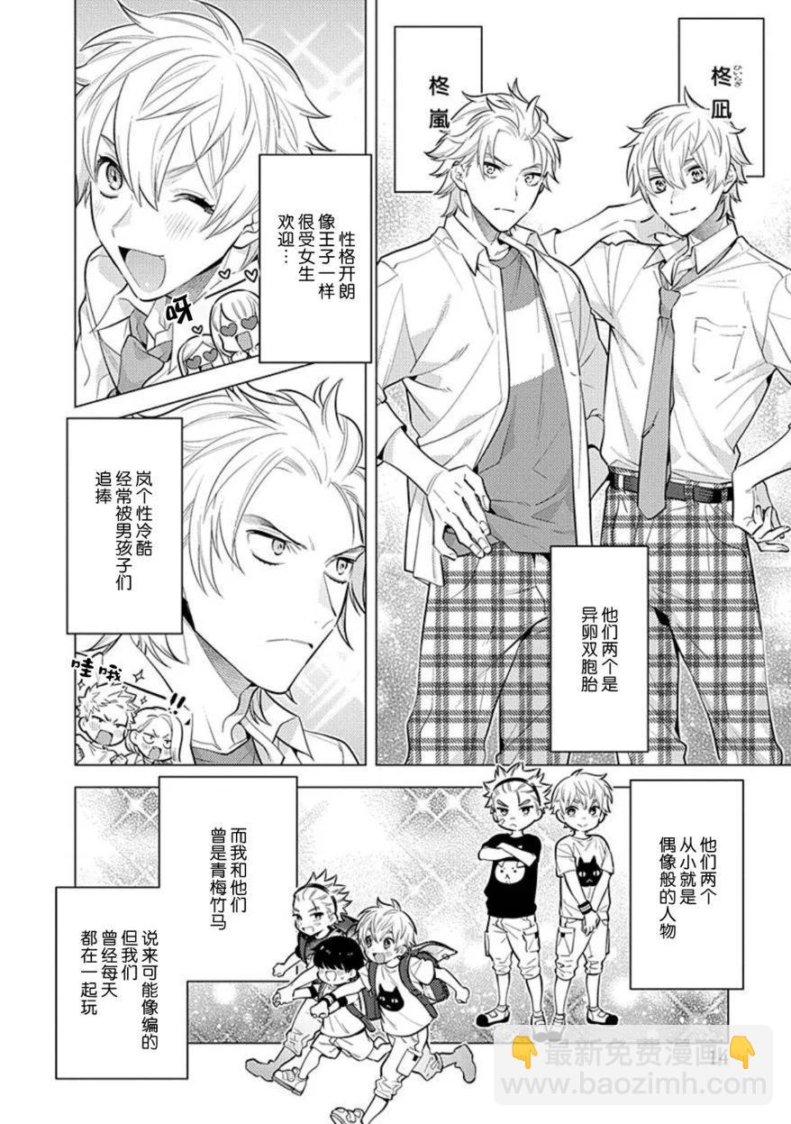 阴沉的我被双子爱慕的缘由 - 第01话 - 第15张图