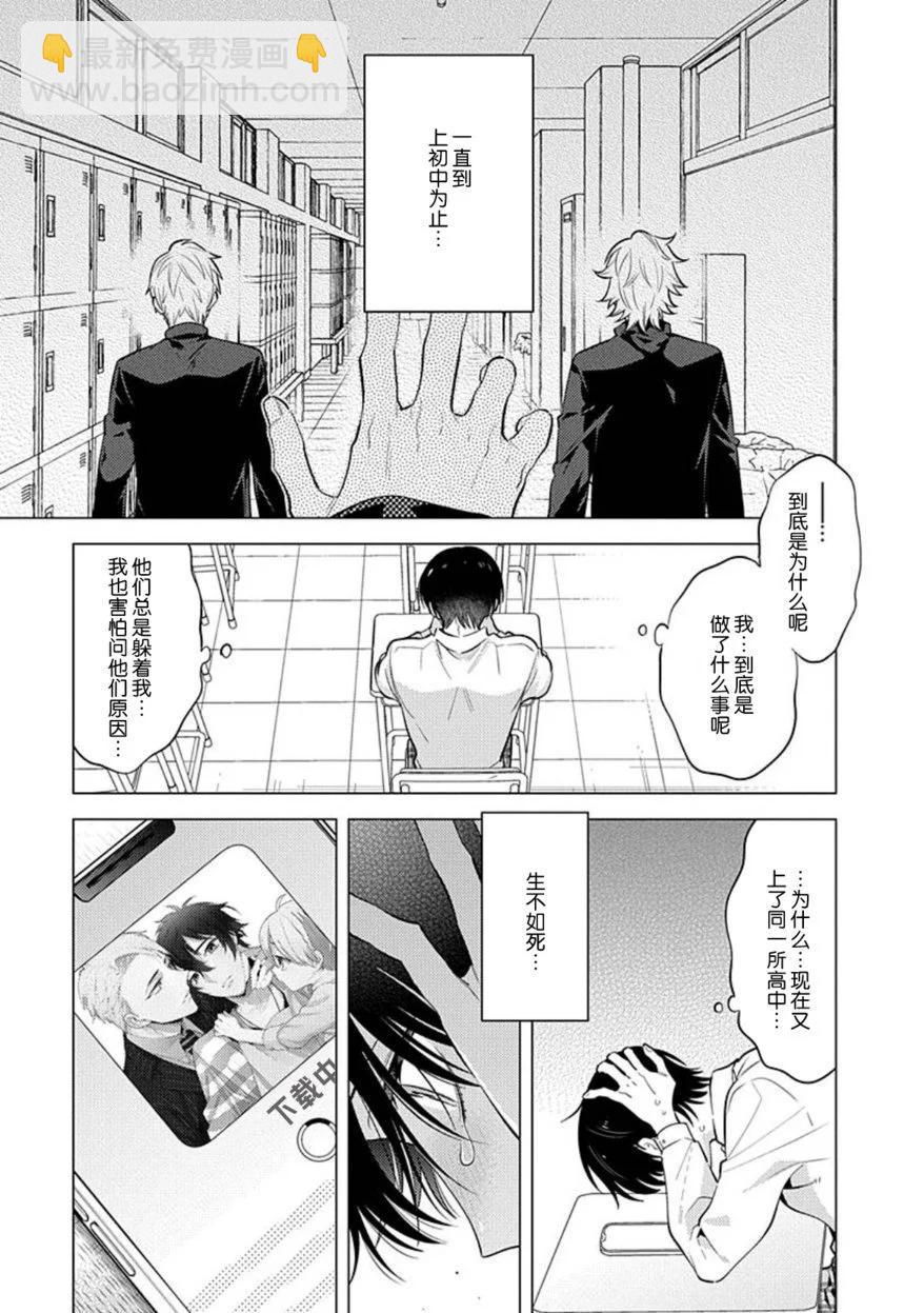 阴沉的我被双子爱慕的缘由 - 第01话 - 第16张图