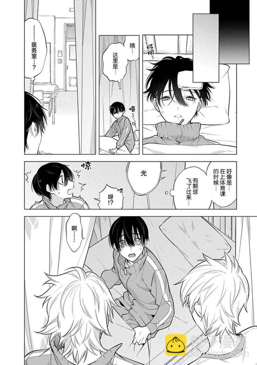 阴沉的我被双子爱慕的缘由 - 第01话 - 第23张图