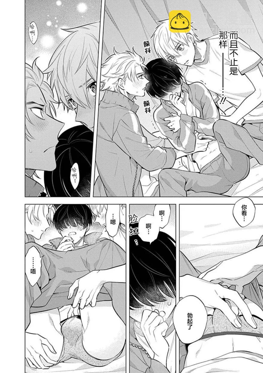 阴沉的我被双子爱慕的缘由 - 第01话 - 第29张图