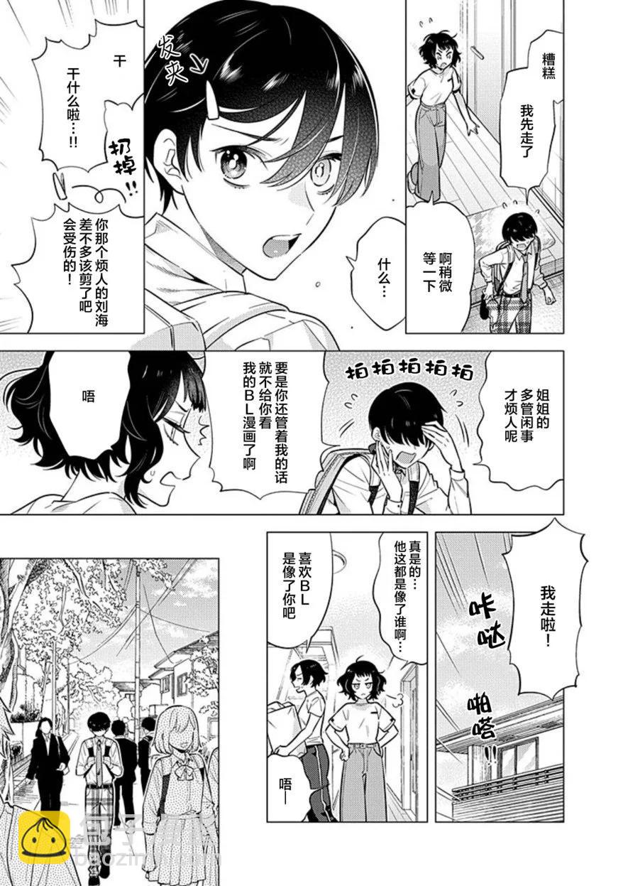 阴沉的我被双子爱慕的缘由 - 第01话 - 第8张图