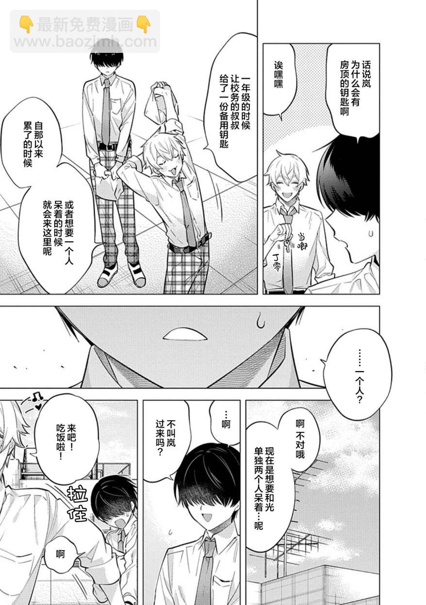 阴沉的我被双子爱慕的缘由 - 第03话 - 第11张图