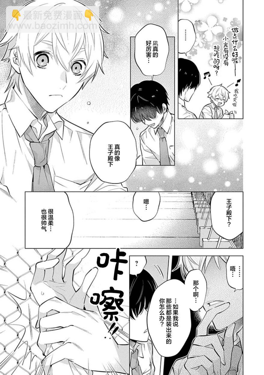 阴沉的我被双子爱慕的缘由 - 第03话 - 第14张图