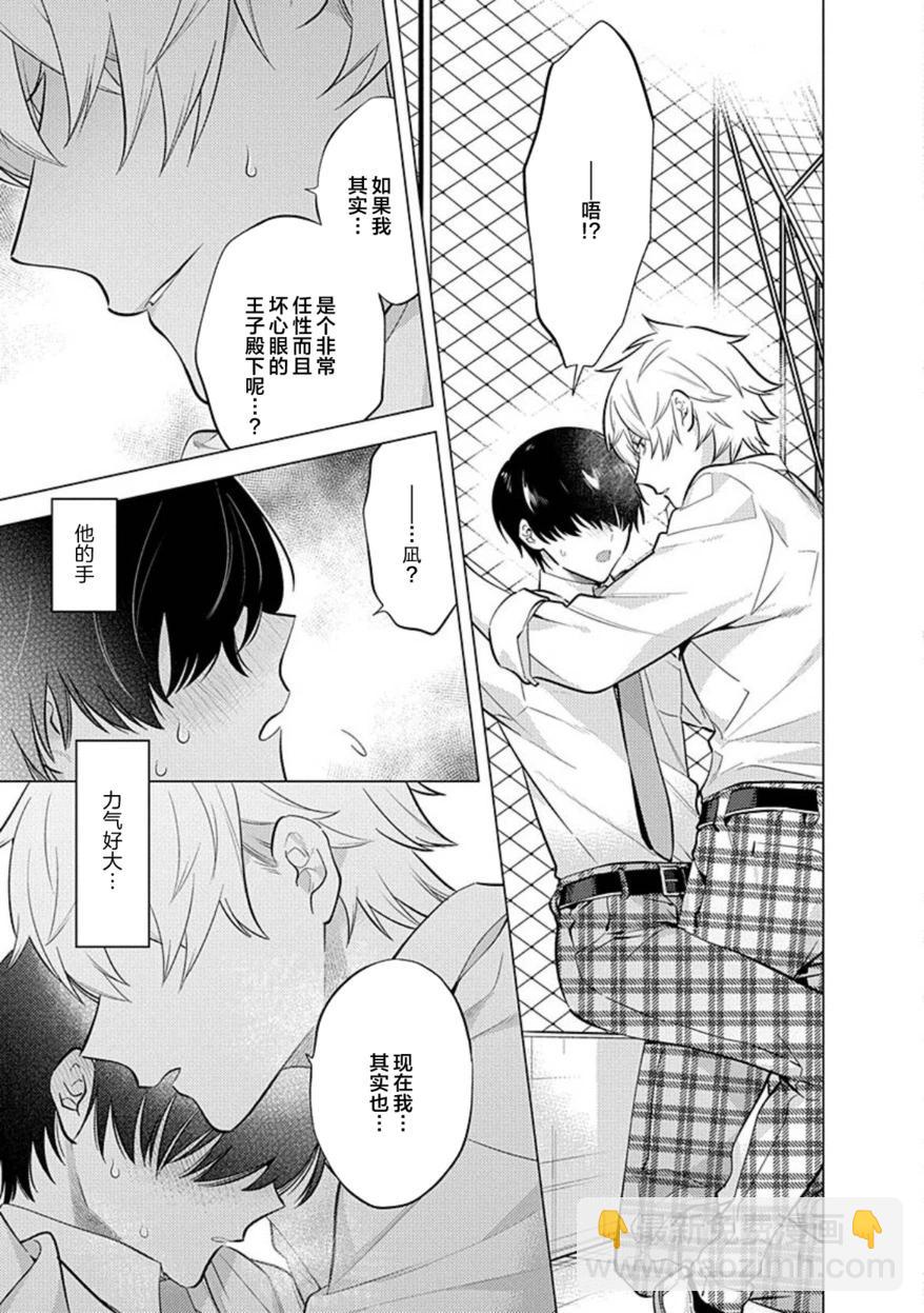 阴沉的我被双子爱慕的缘由 - 第03话 - 第15张图