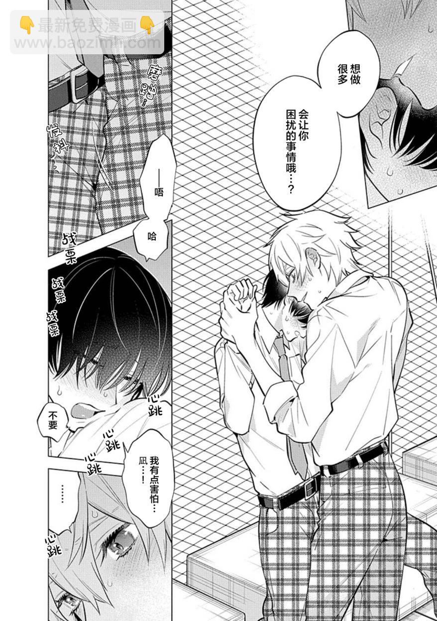 阴沉的我被双子爱慕的缘由 - 第03话 - 第16张图