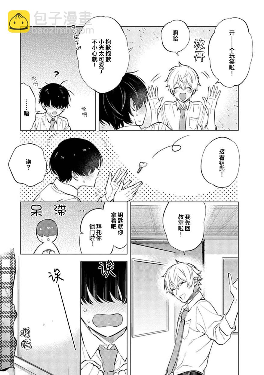 阴沉的我被双子爱慕的缘由 - 第03话 - 第17张图