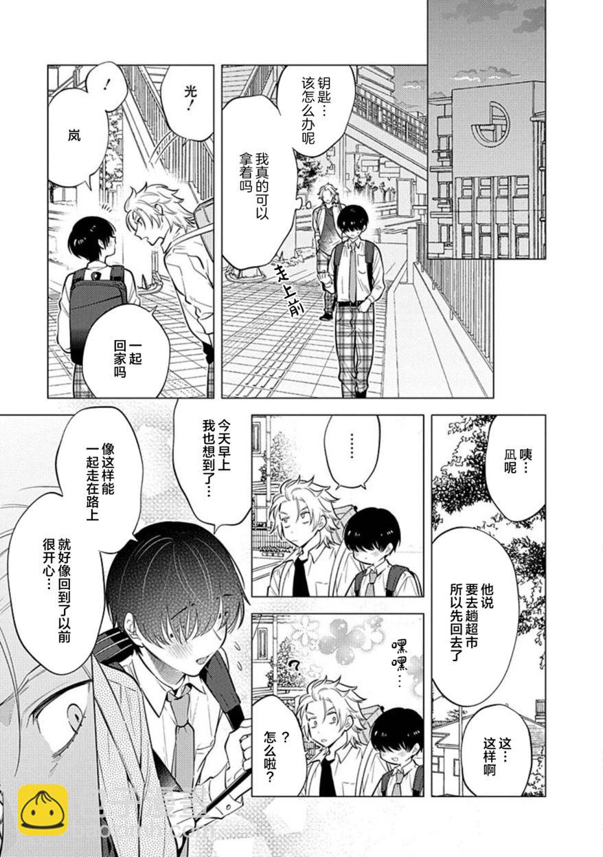 阴沉的我被双子爱慕的缘由 - 第03话 - 第19张图