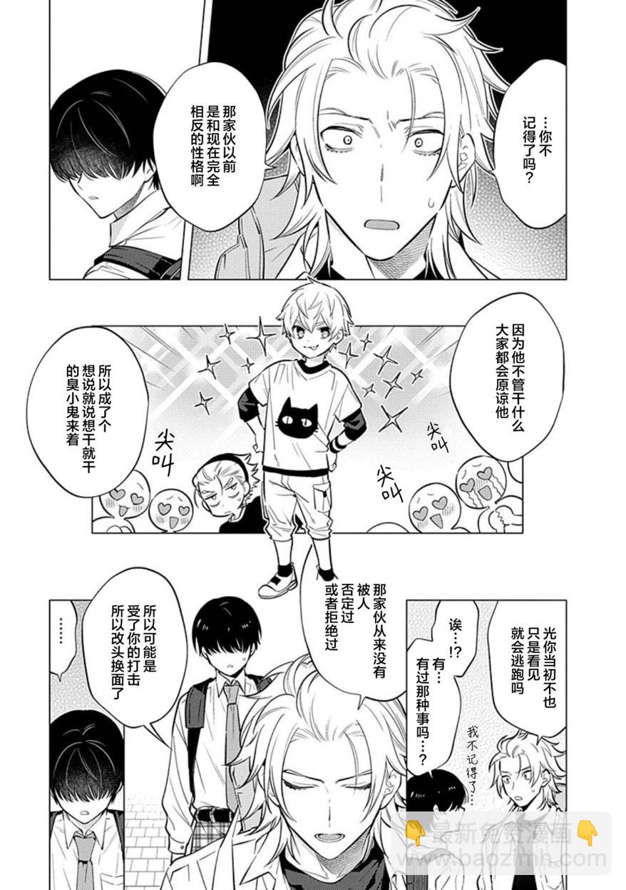 阴沉的我被双子爱慕的缘由 - 第03话 - 第21张图