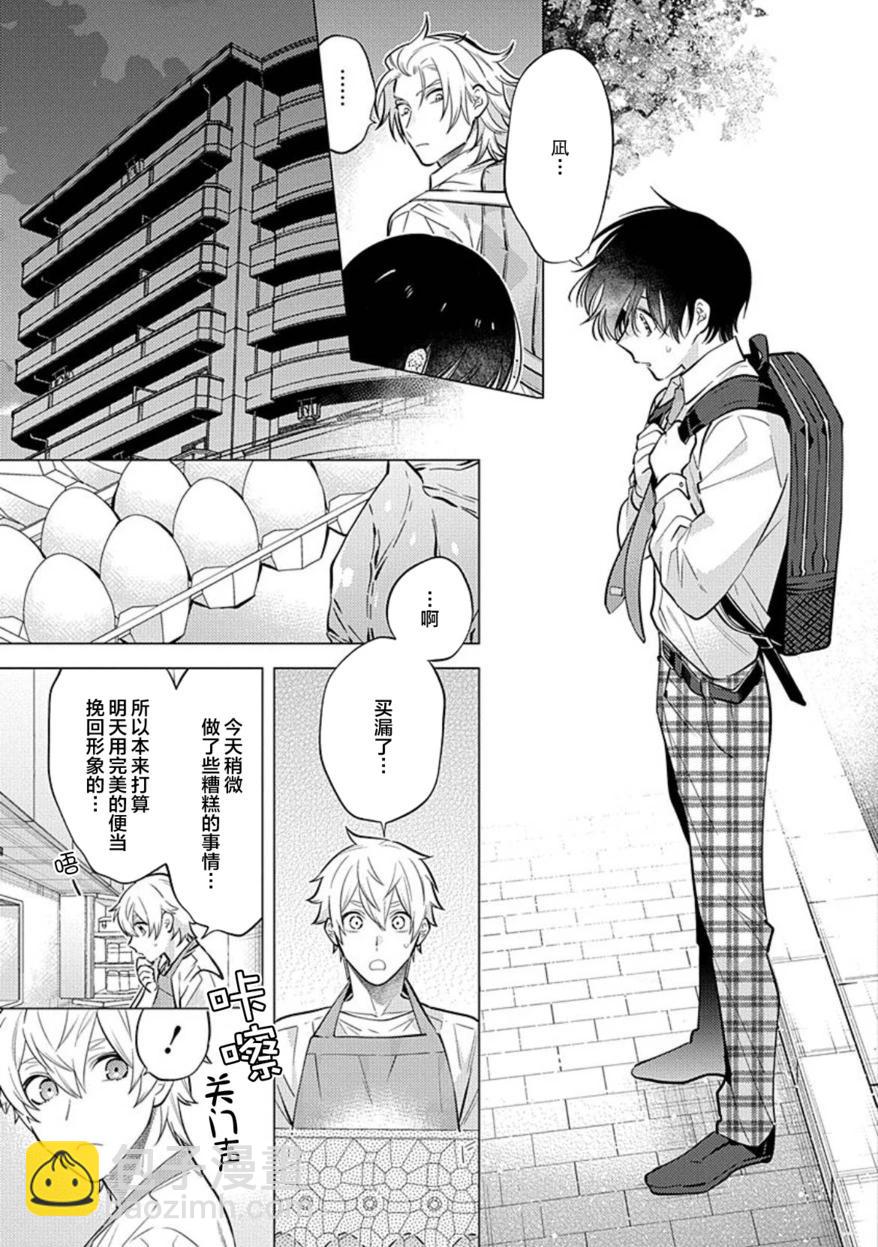 阴沉的我被双子爱慕的缘由 - 第03话 - 第23张图