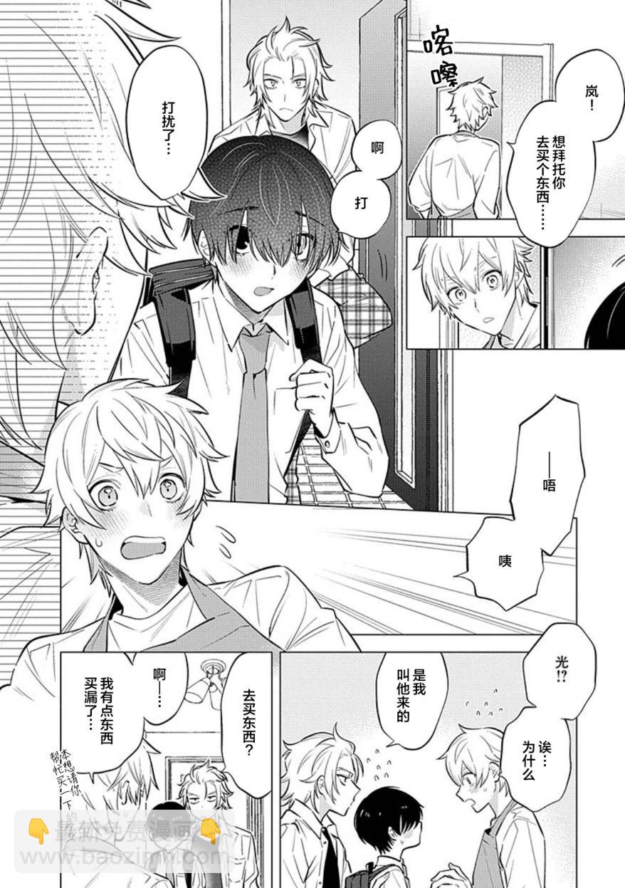 阴沉的我被双子爱慕的缘由 - 第03话 - 第24张图