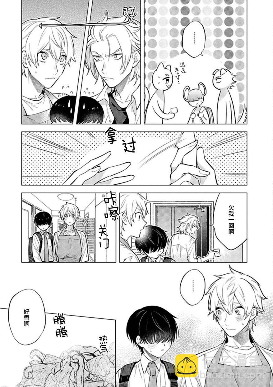 阴沉的我被双子爱慕的缘由 - 第03话 - 第25张图