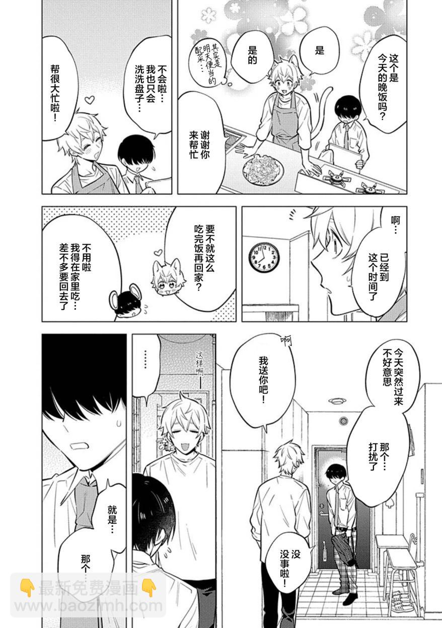 阴沉的我被双子爱慕的缘由 - 第03话 - 第26张图