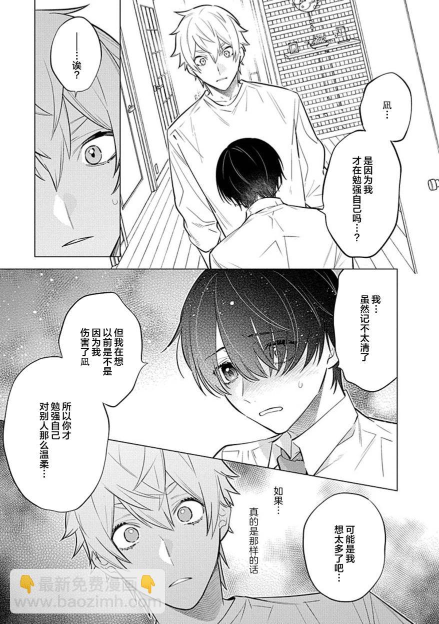 阴沉的我被双子爱慕的缘由 - 第03话 - 第27张图