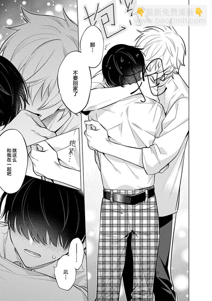 阴沉的我被双子爱慕的缘由 - 第03话 - 第29张图