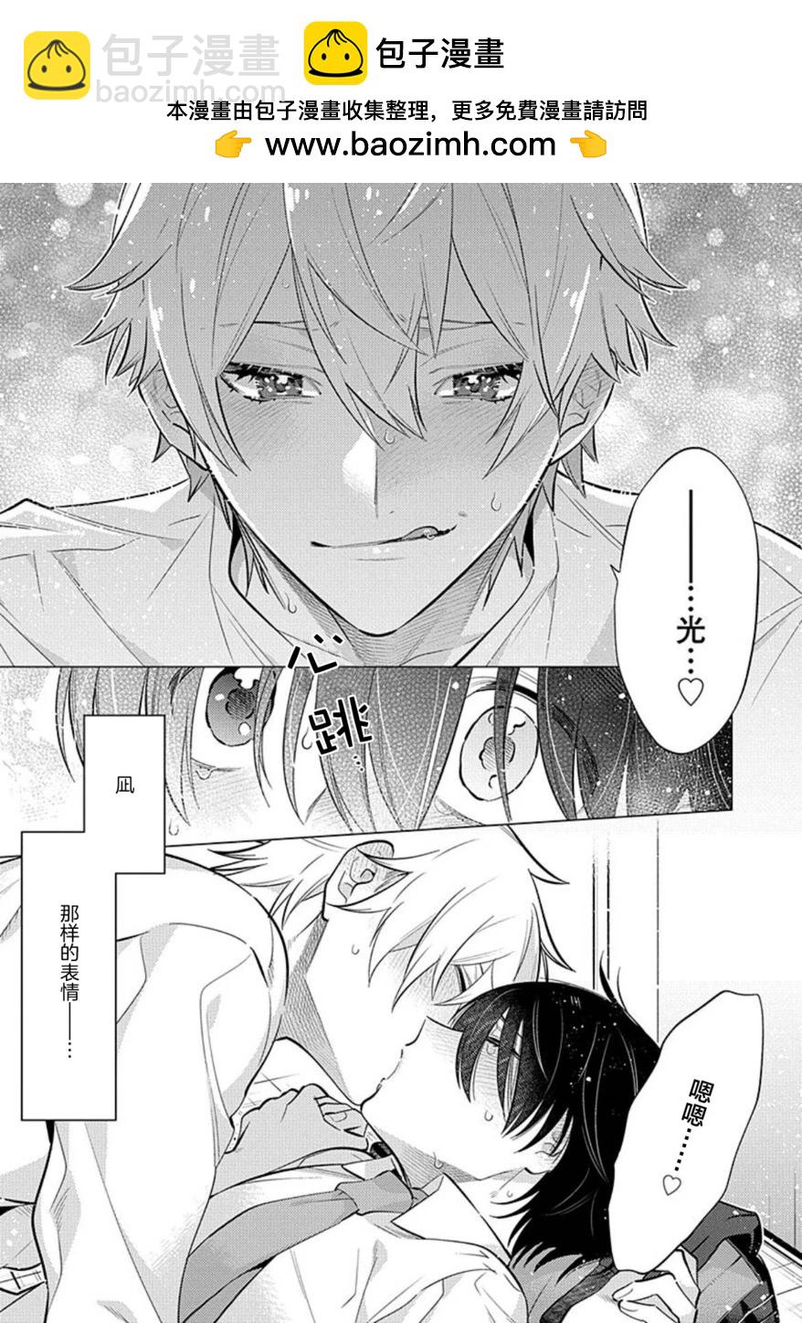 阴沉的我被双子爱慕的缘由 - 第03话 - 第31张图