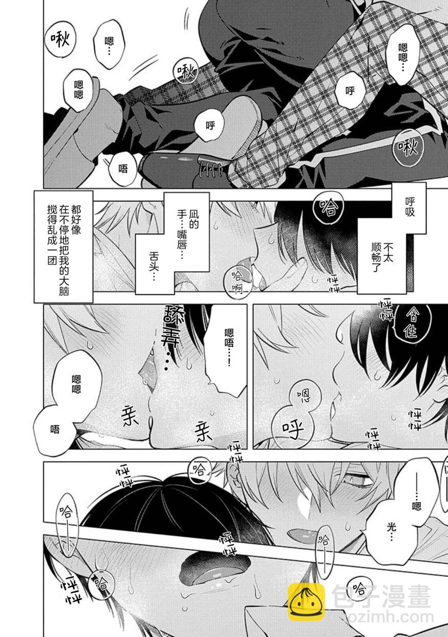 阴沉的我被双子爱慕的缘由 - 第03话 - 第32张图