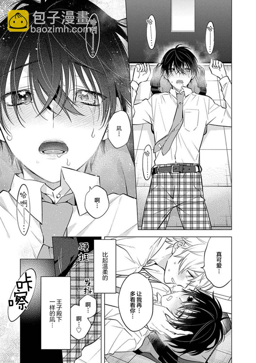 阴沉的我被双子爱慕的缘由 - 第03话 - 第33张图