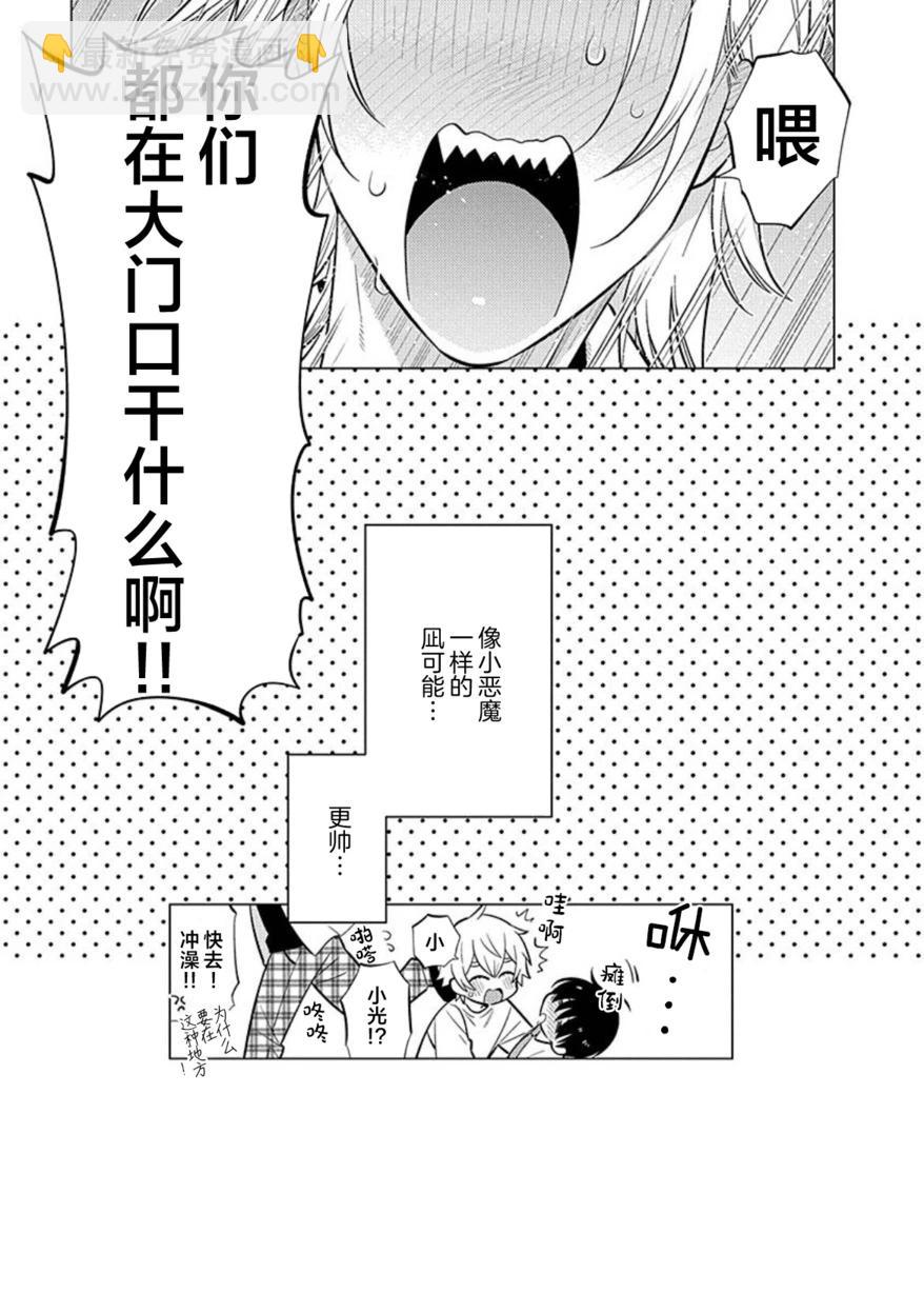 阴沉的我被双子爱慕的缘由 - 第03话 - 第35张图