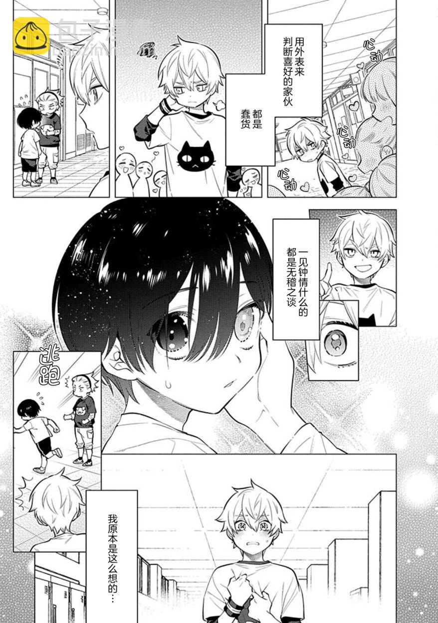 阴沉的我被双子爱慕的缘由 - 第03话 - 第3张图